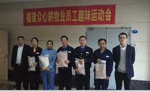 20181123【福建众心耕物业】员工趣味运动会540.png 20181123【福建众心耕物业】员工趣味运动会540.png